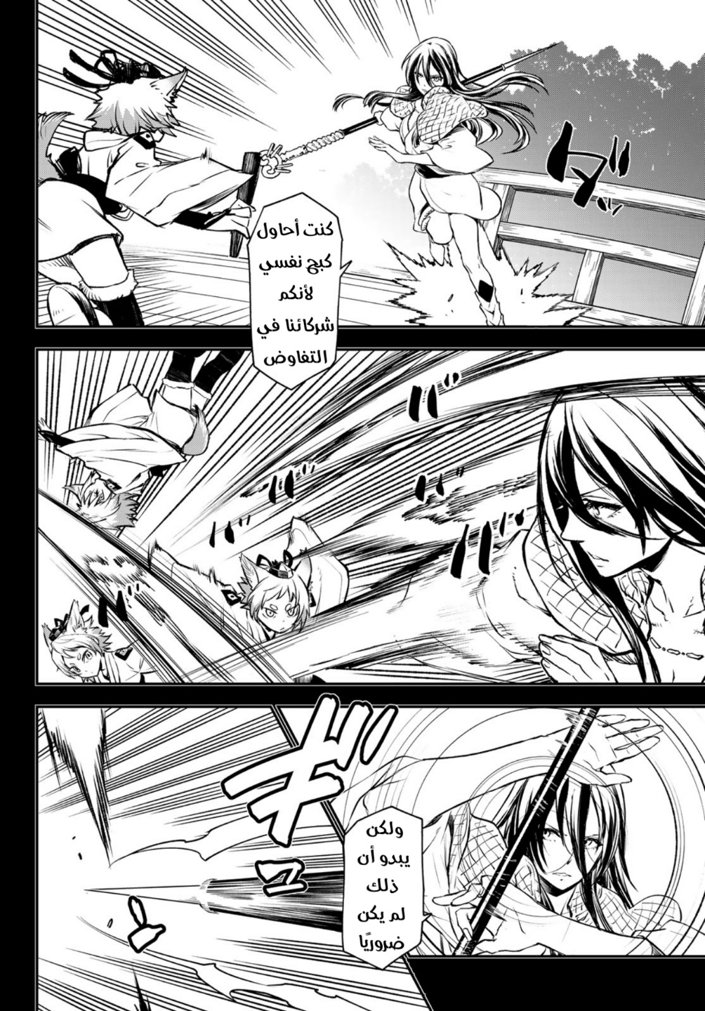 Tensei shitara Slime Datta Ken: Chapter 104 - Page 41