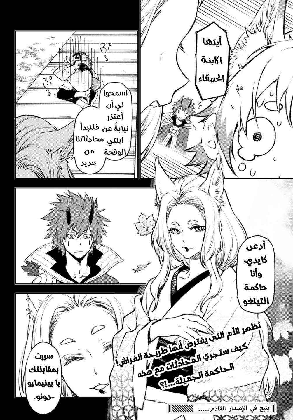 Tensei shitara Slime Datta Ken: Chapter 104 - Page 45