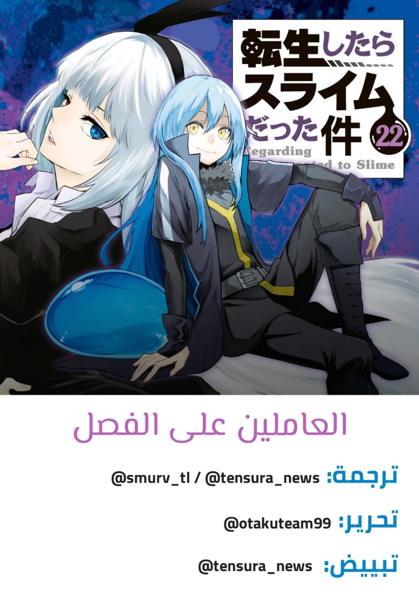 Tensei shitara Slime Datta Ken: Chapter 104 - Page 46