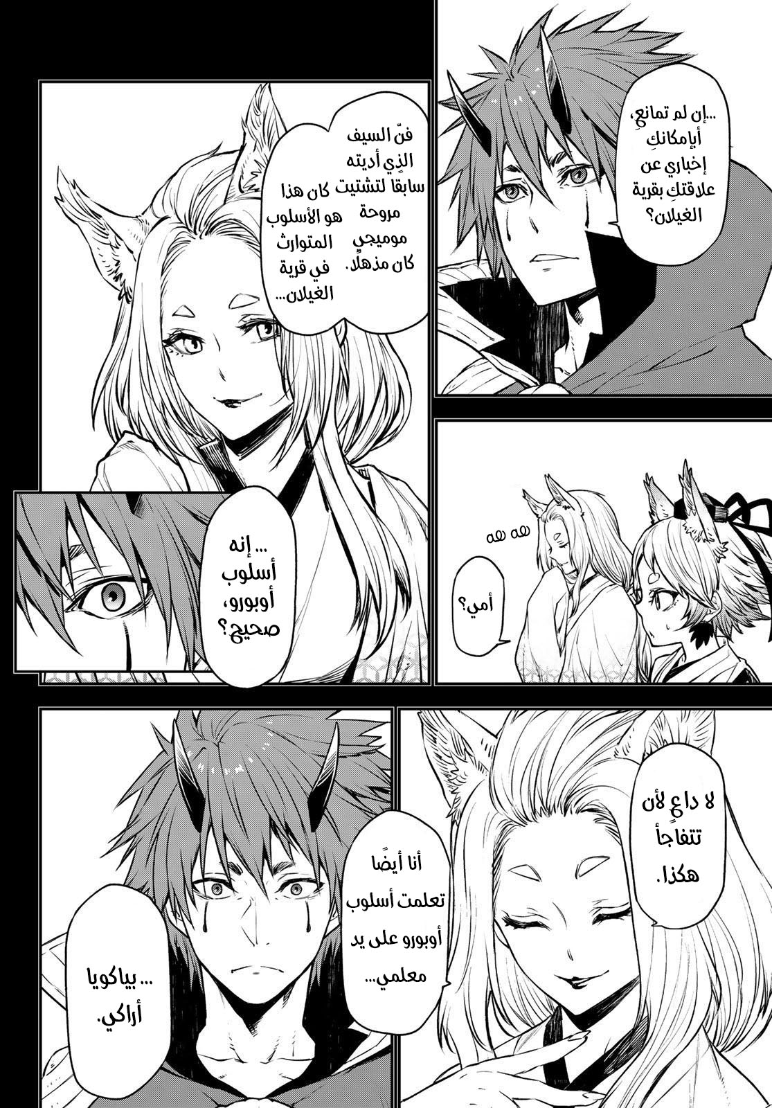 Tensei shitara Slime Datta Ken: Chapter 105 - Page 6