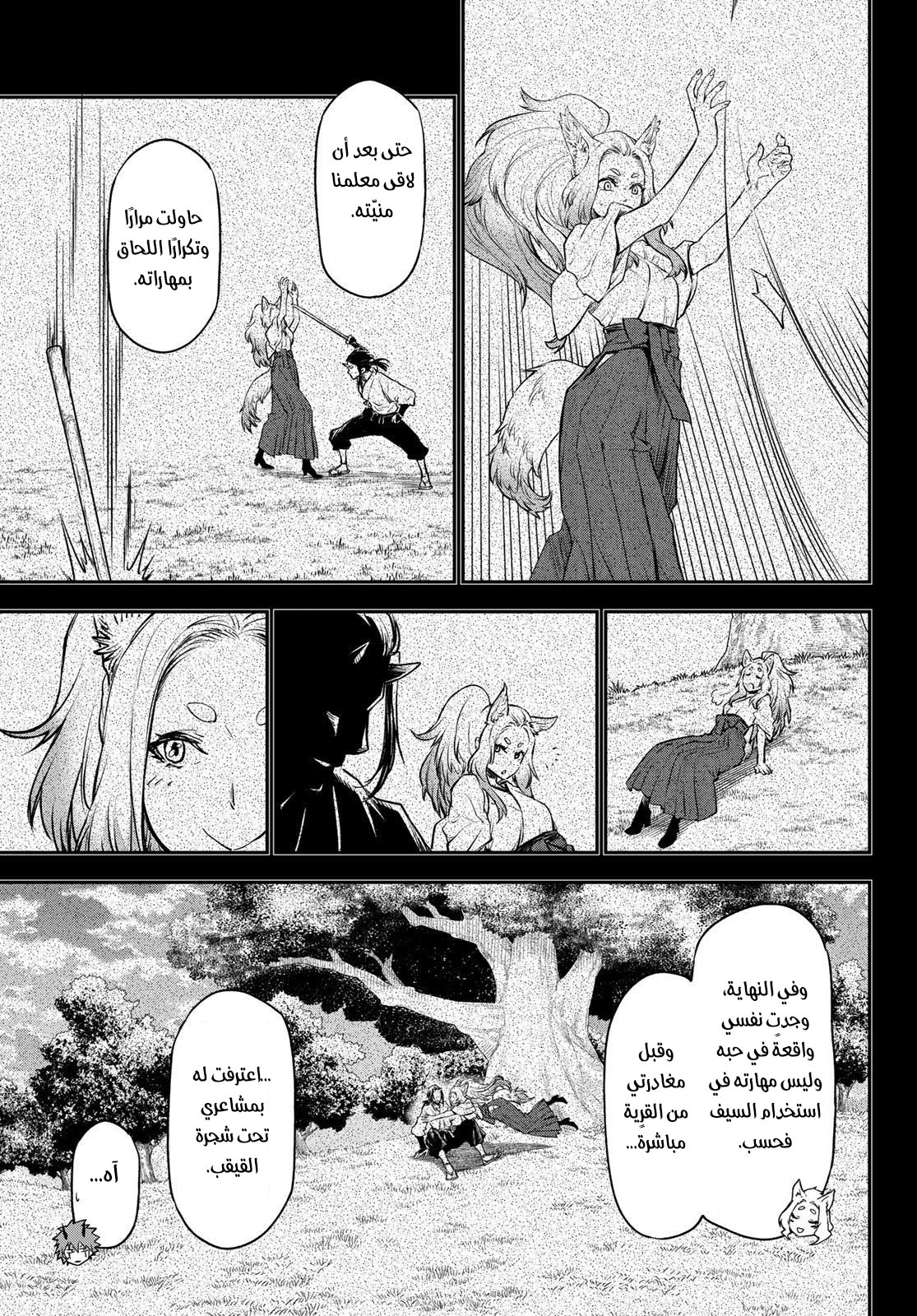 Tensei shitara Slime Datta Ken: Chapter 105 - Page 9