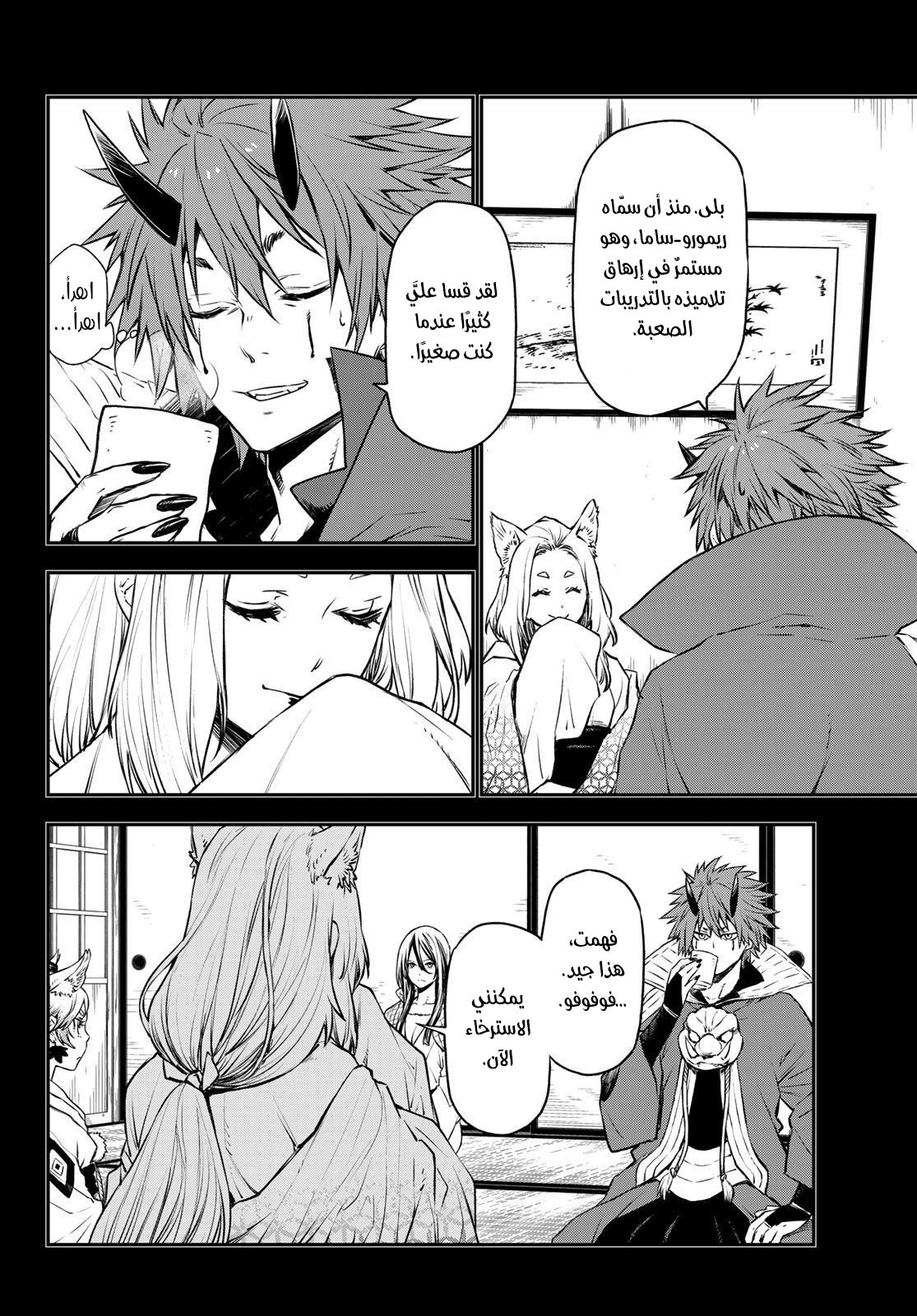 Tensei shitara Slime Datta Ken: Chapter 105 - Page 12