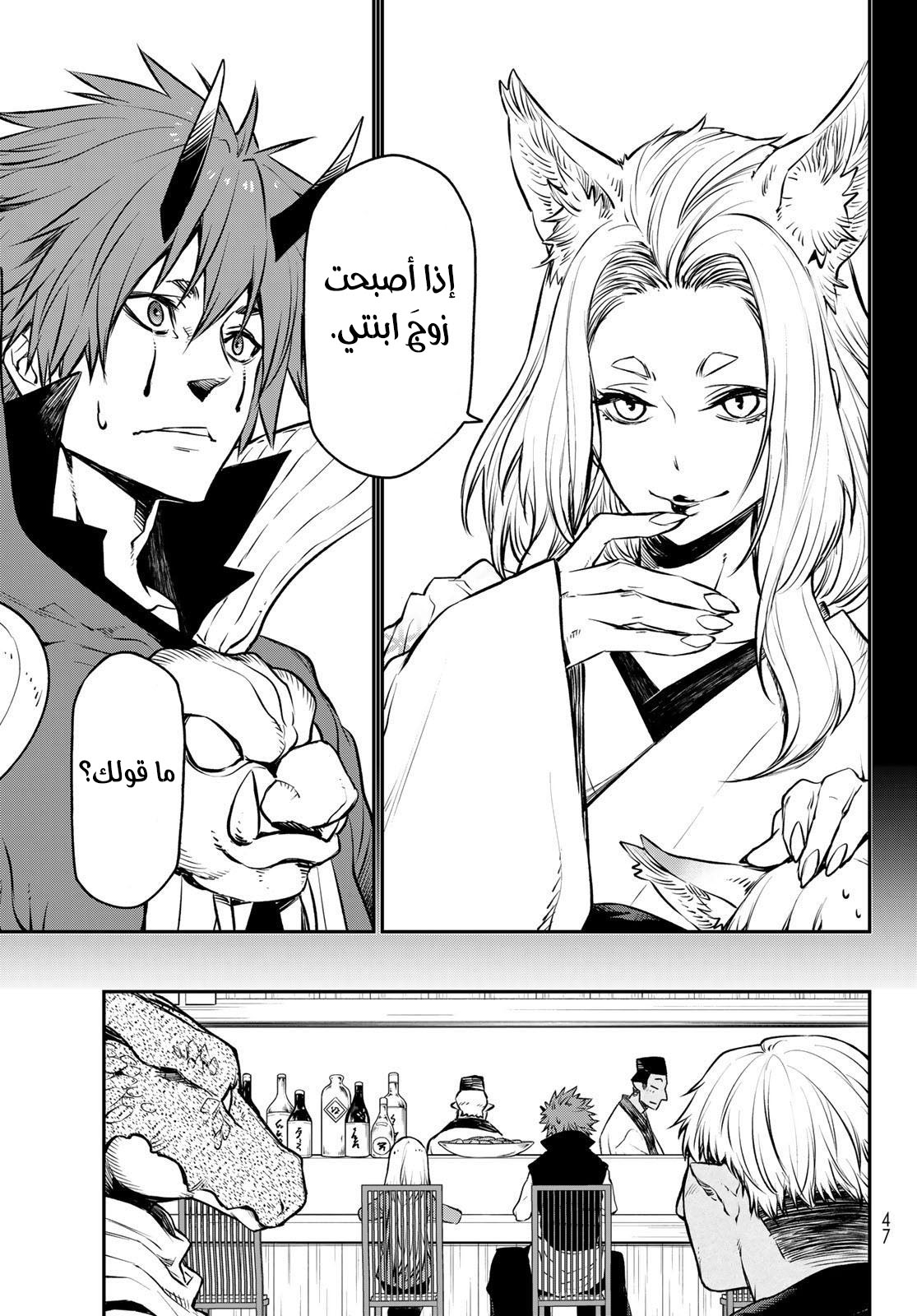 Tensei shitara Slime Datta Ken: Chapter 105 - Page 15