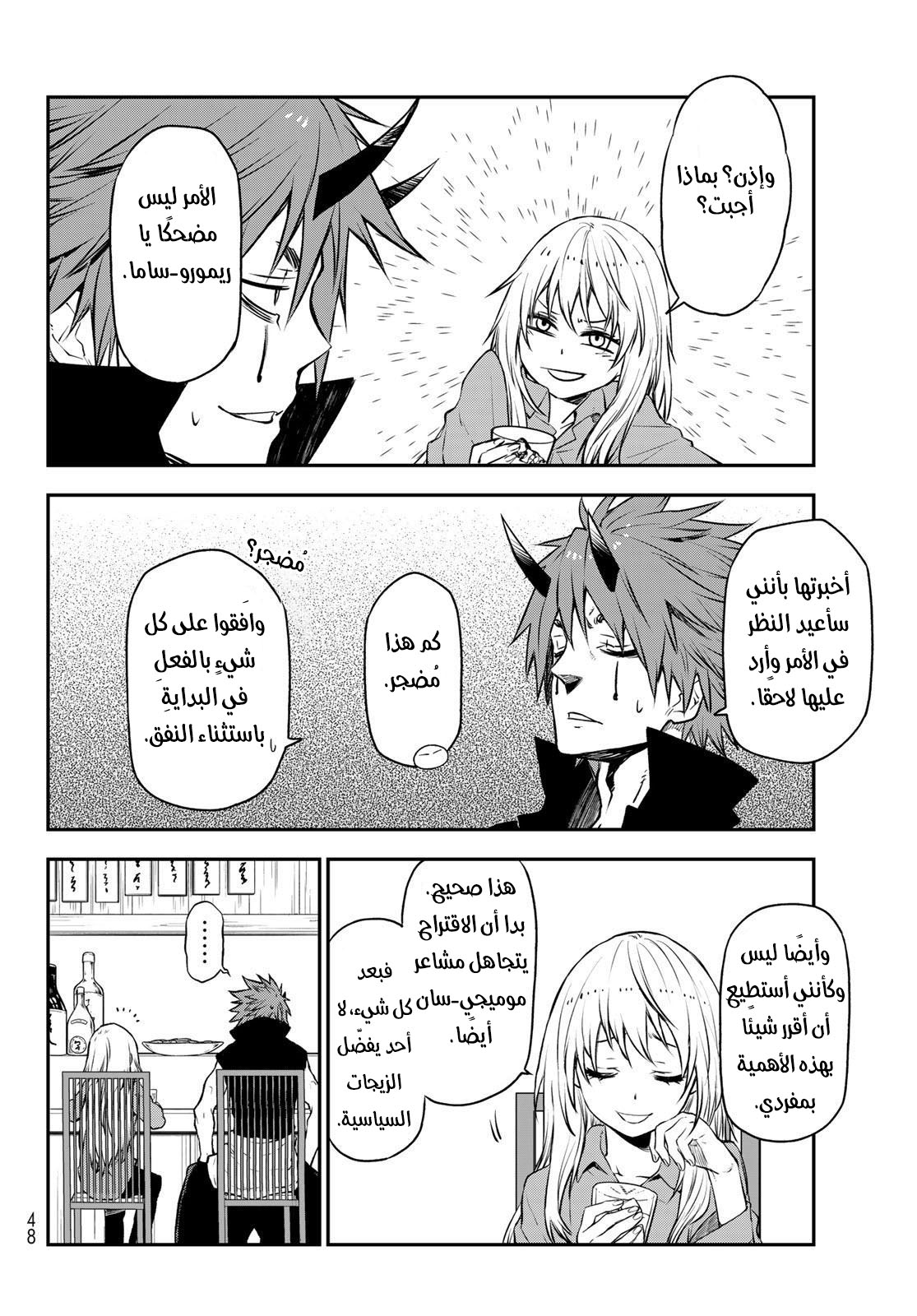 Tensei shitara Slime Datta Ken: Chapter 105 - Page 16