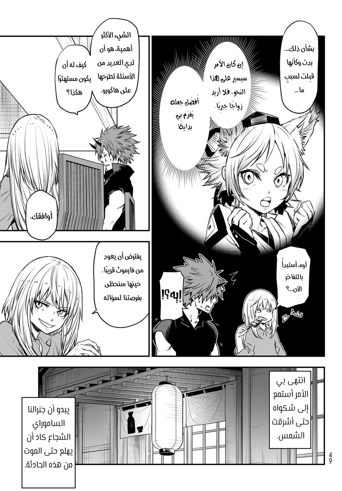 Tensei shitara Slime Datta Ken: Chapter 105 - Page 17