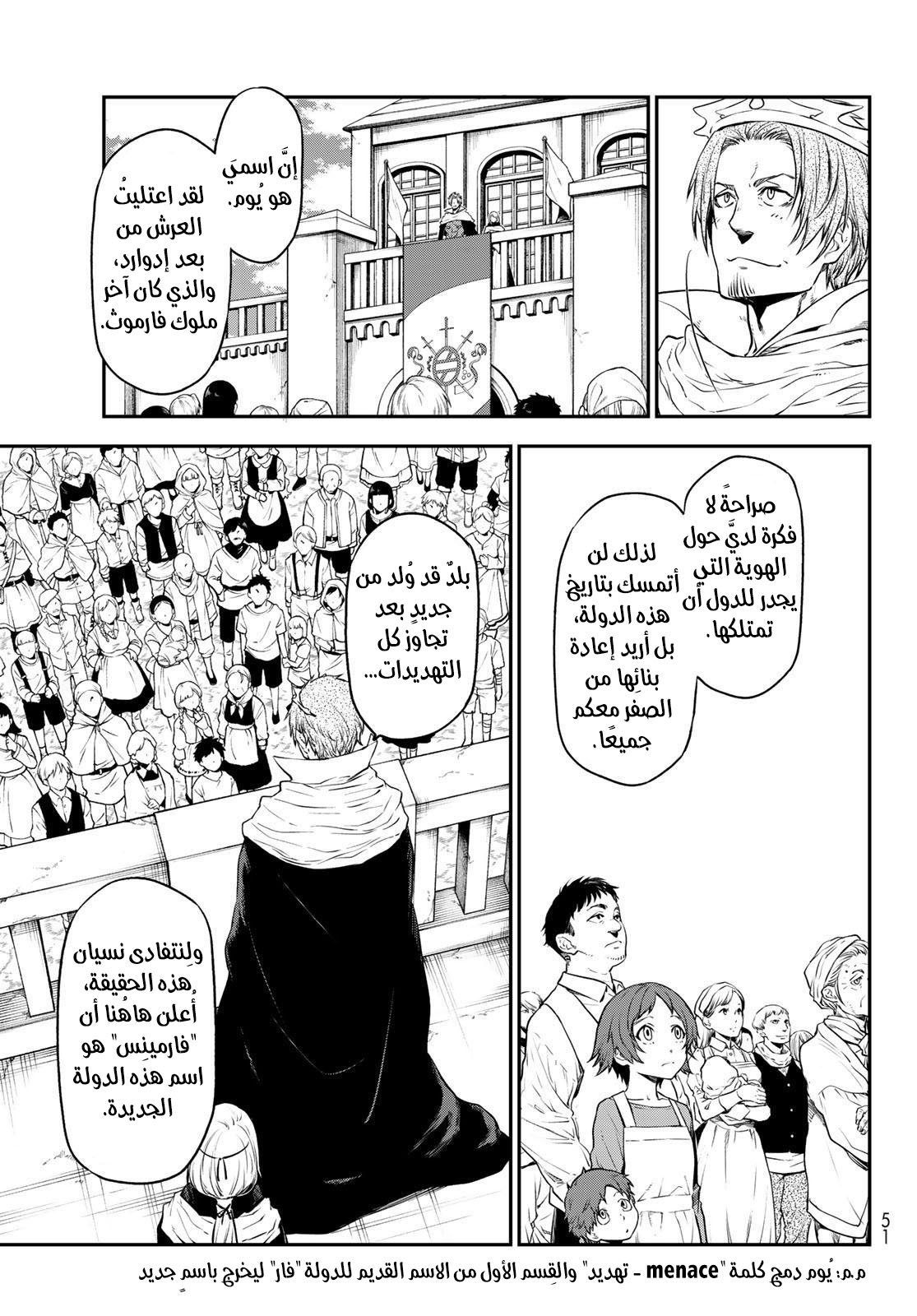 Tensei shitara Slime Datta Ken: Chapter 105 - Page 19