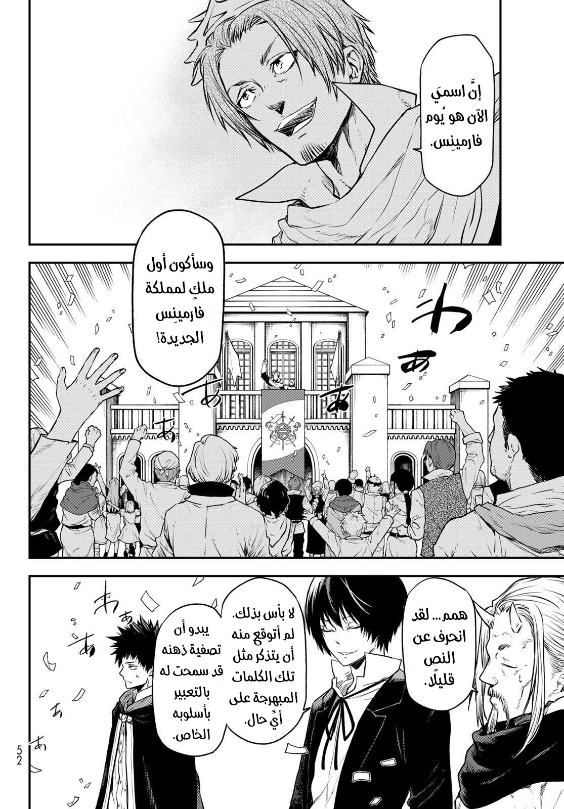 Tensei shitara Slime Datta Ken: Chapter 105 - Page 20