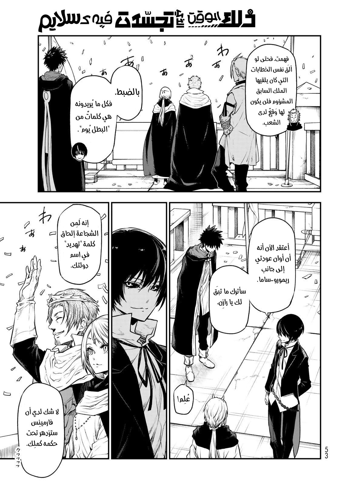 Tensei shitara Slime Datta Ken: Chapter 105 - Page 21