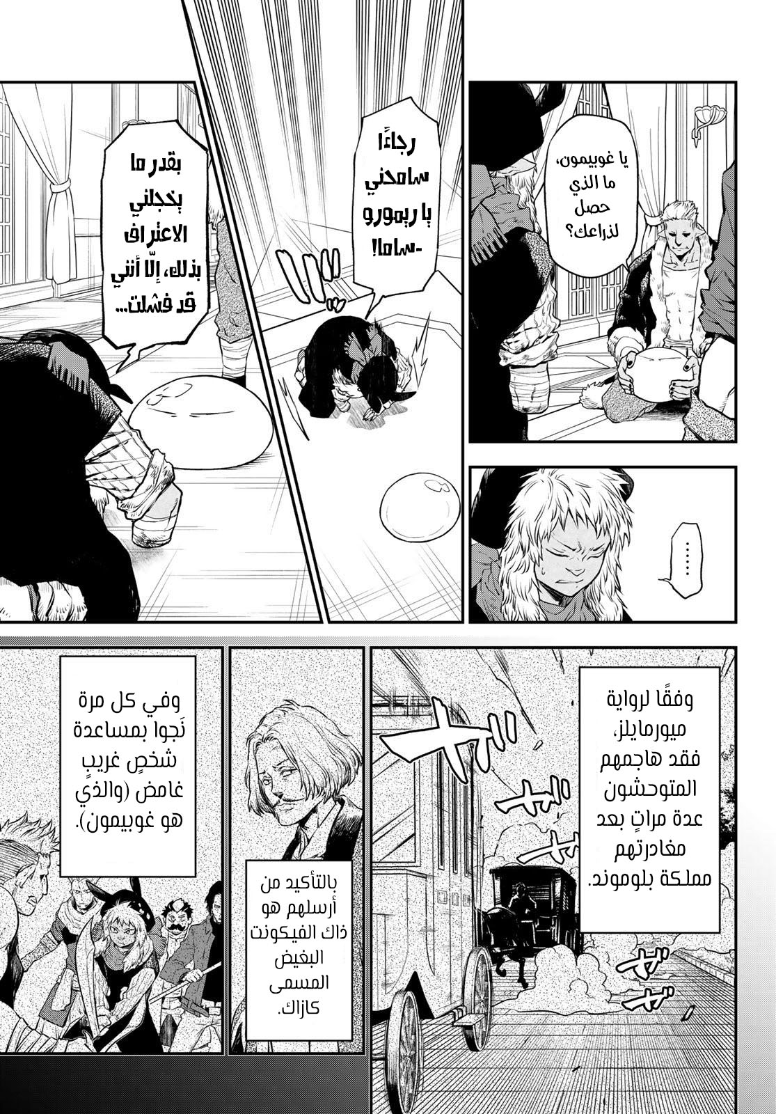 Tensei shitara Slime Datta Ken: Chapter 105 - Page 25