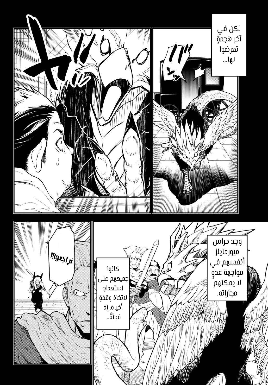 Tensei shitara Slime Datta Ken: Chapter 105 - Page 26