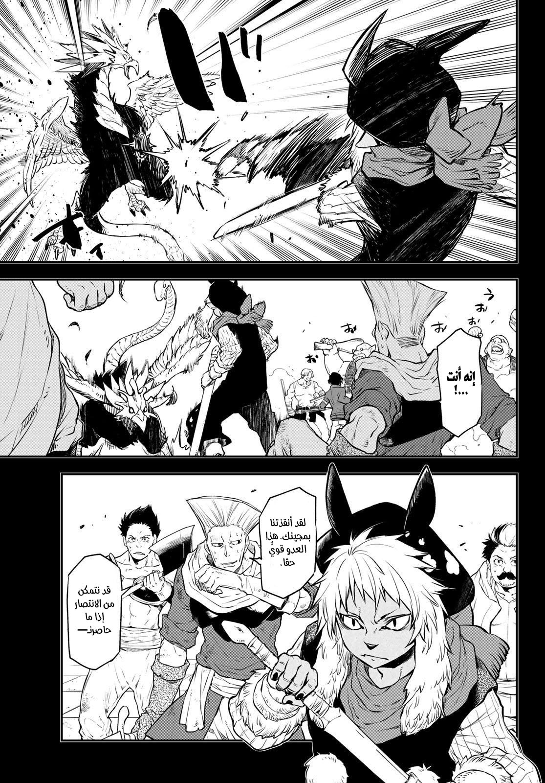 Tensei shitara Slime Datta Ken: Chapter 105 - Page 27