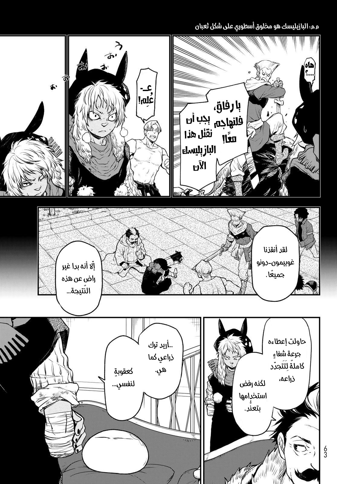 Tensei shitara Slime Datta Ken: Chapter 105 - Page 31