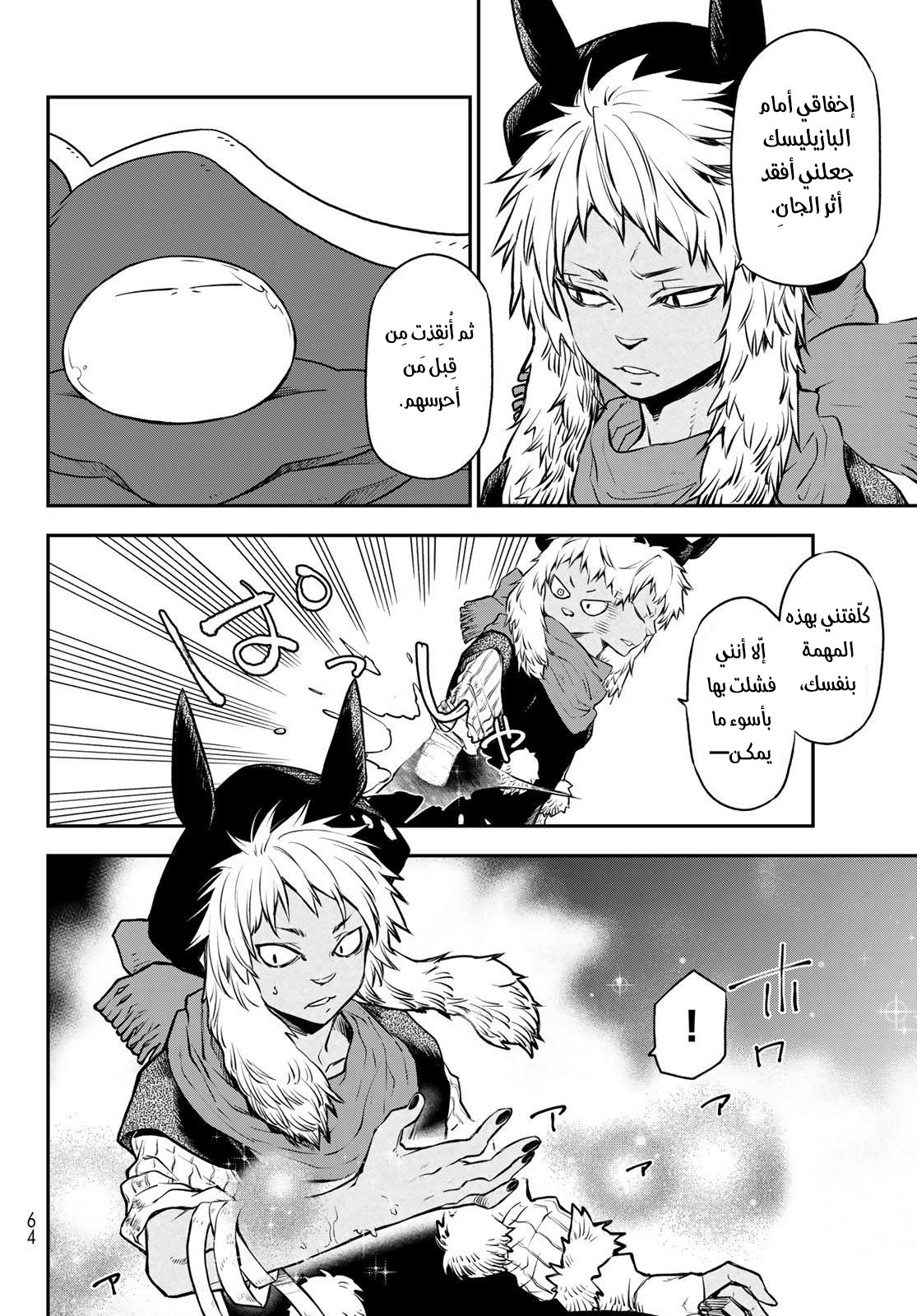 Tensei shitara Slime Datta Ken: Chapter 105 - Page 32