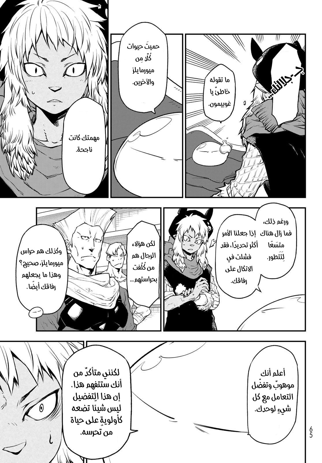 Tensei shitara Slime Datta Ken: Chapter 105 - Page 33