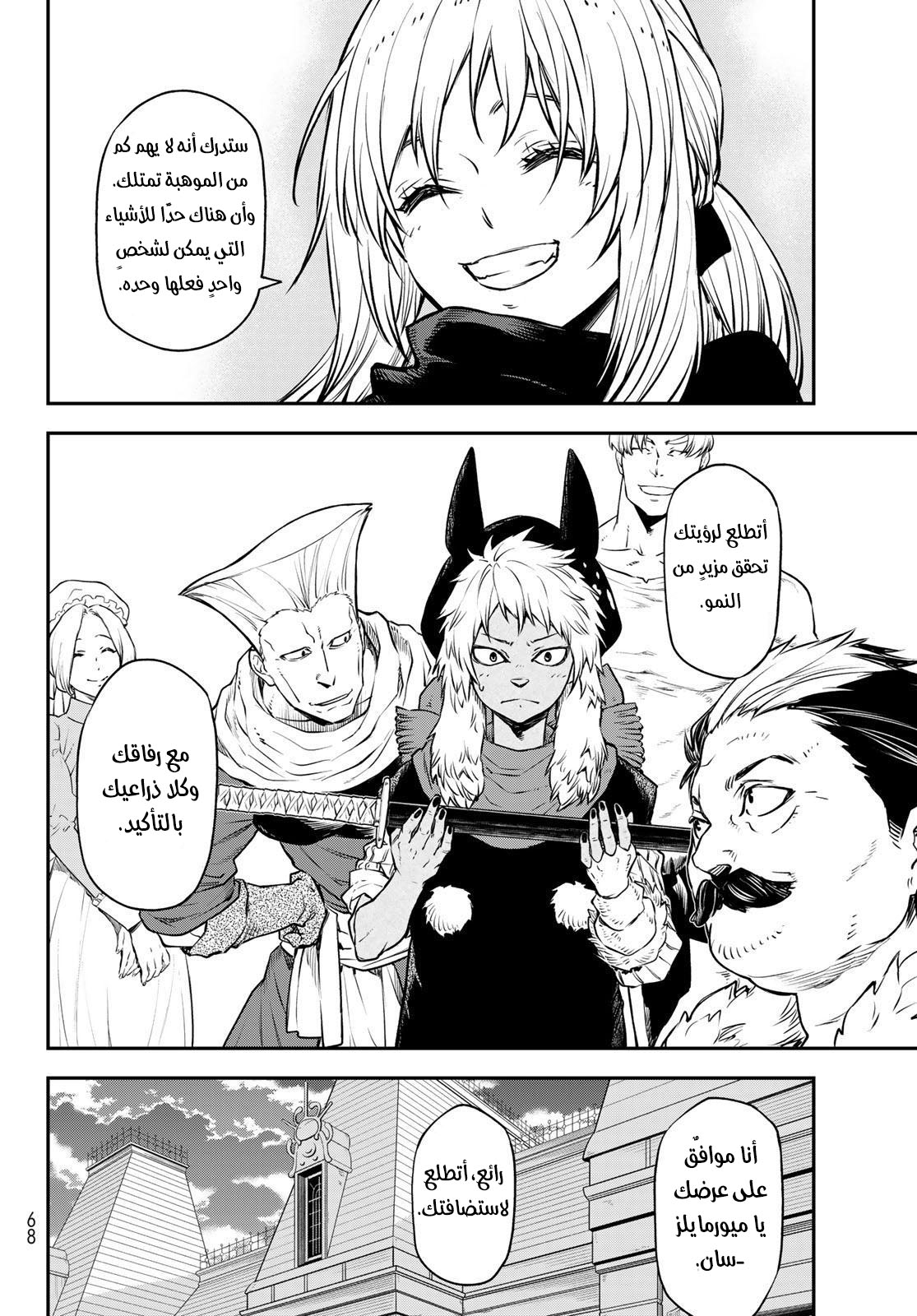 Tensei shitara Slime Datta Ken: Chapter 105 - Page 36