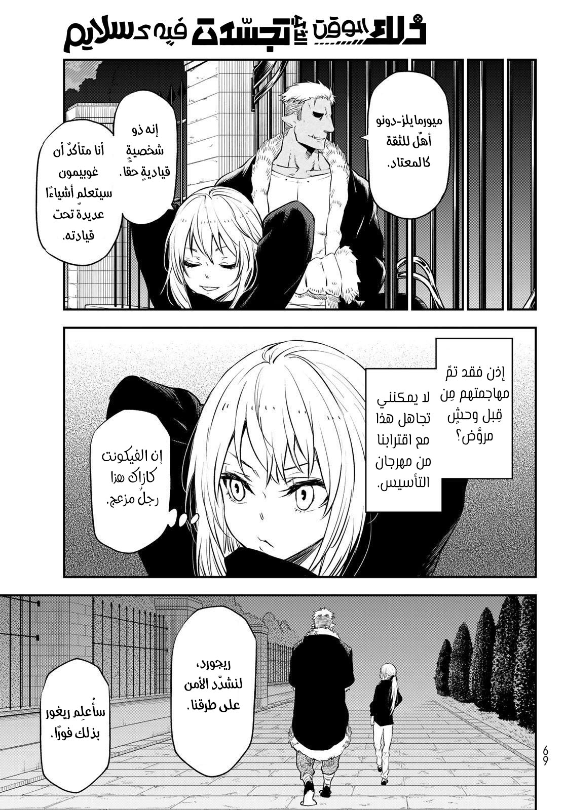 Tensei shitara Slime Datta Ken: Chapter 105 - Page 37