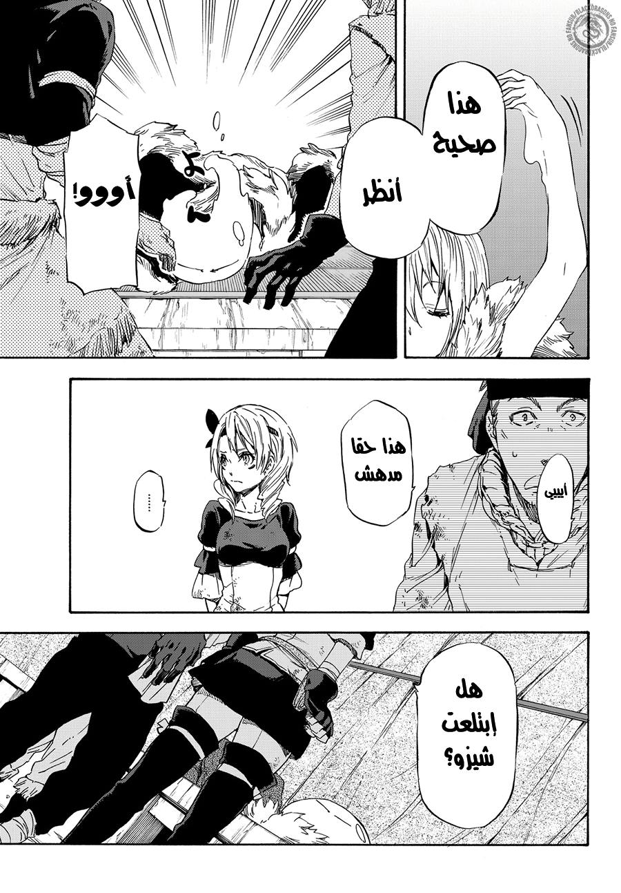 Tensei shitara Slime Datta Ken: Chapter 11 - Page 4