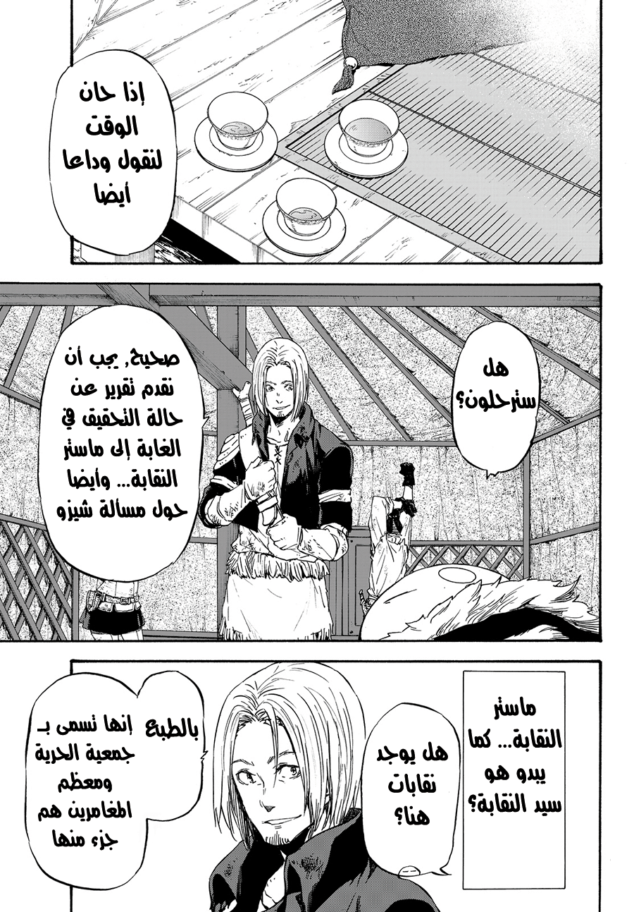 Tensei shitara Slime Datta Ken: Chapter 11 - Page 8