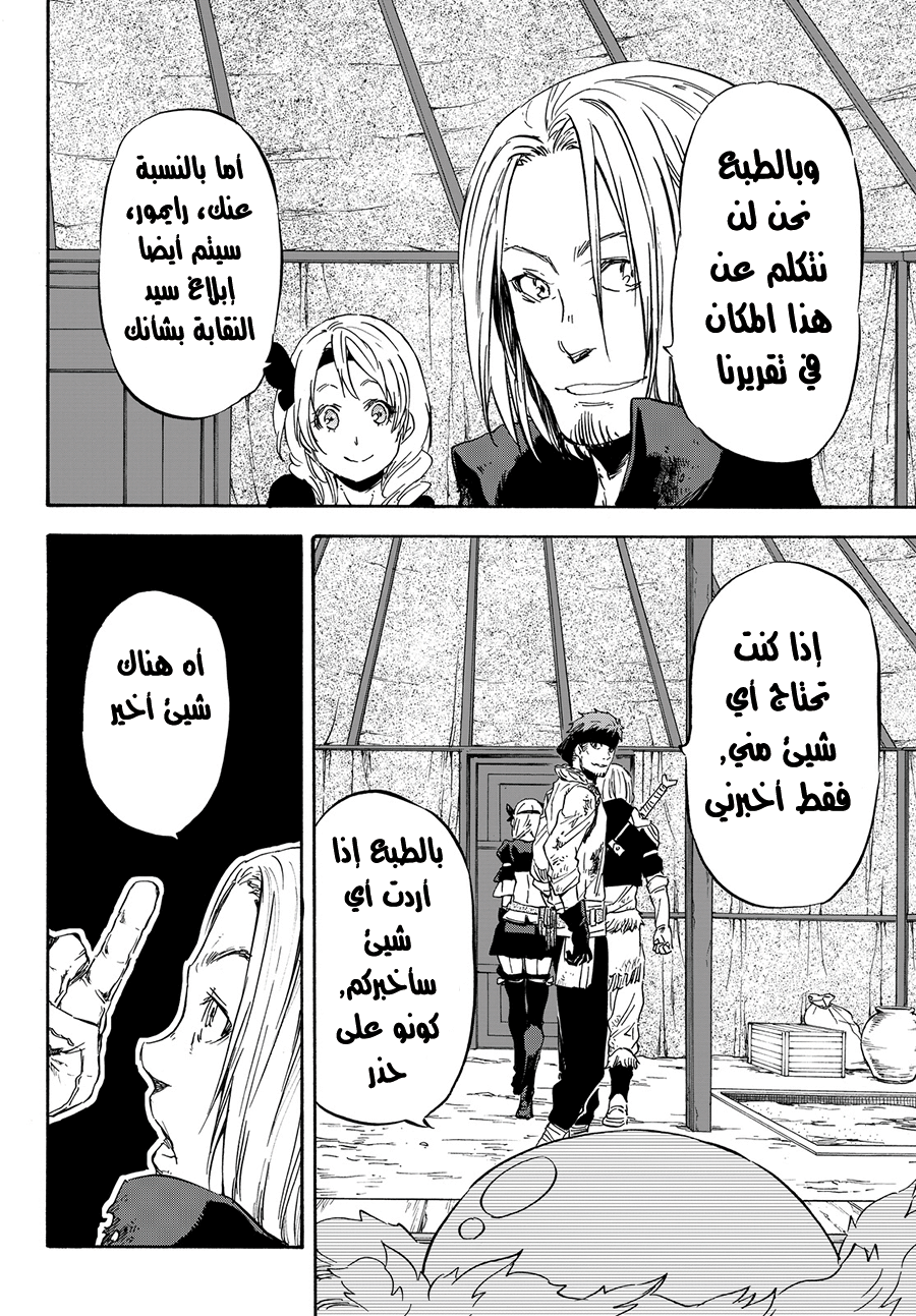 Tensei shitara Slime Datta Ken: Chapter 11 - Page 9