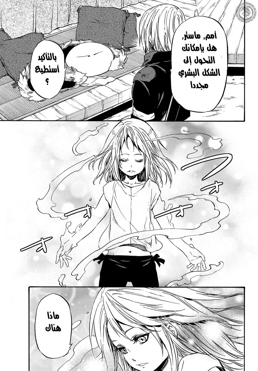 Tensei shitara Slime Datta Ken: Chapter 11 - Page 10