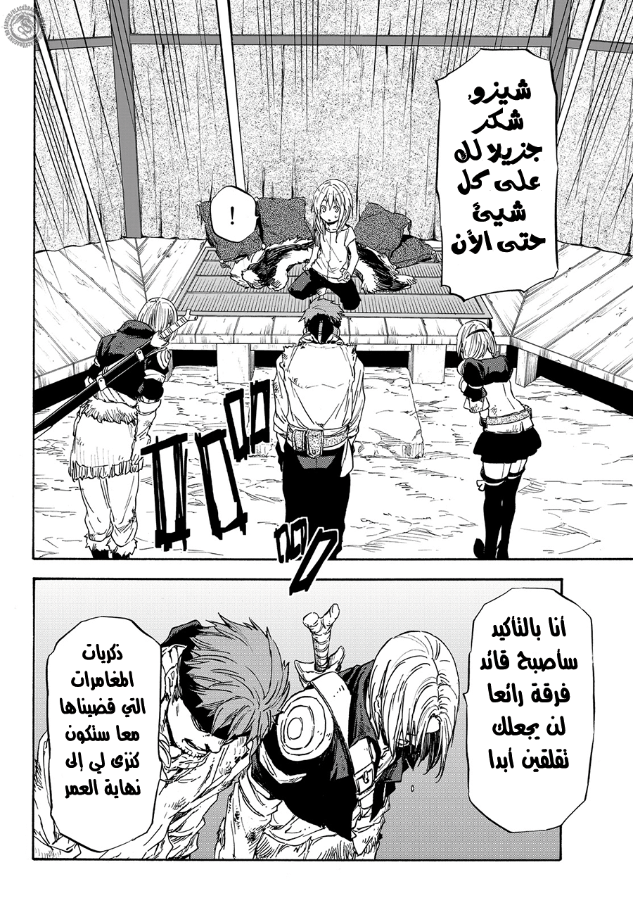 Tensei shitara Slime Datta Ken: Chapter 11 - Page 11