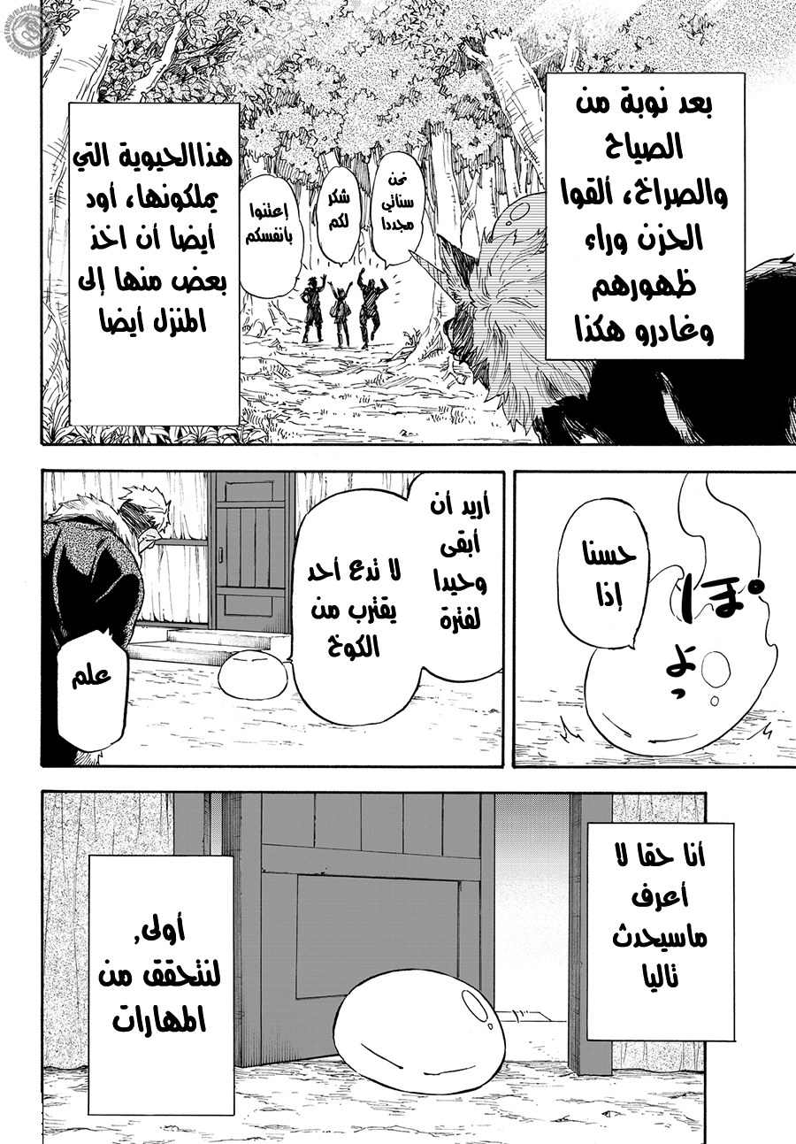 Tensei shitara Slime Datta Ken: Chapter 11 - Page 15