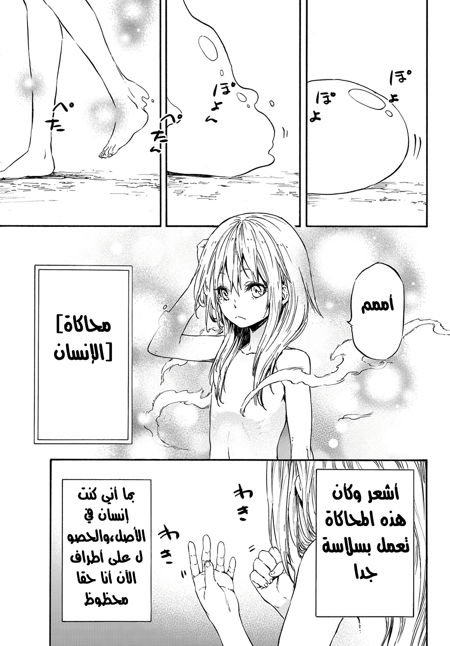 Tensei shitara Slime Datta Ken: Chapter 11 - Page 16