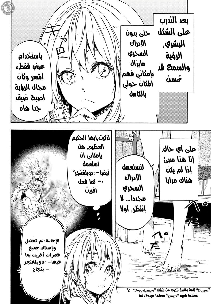 Tensei shitara Slime Datta Ken: Chapter 11 - Page 17