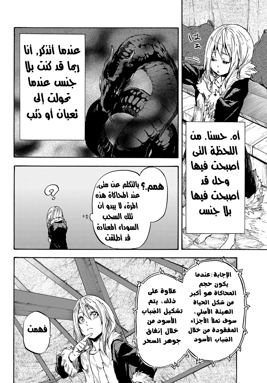 Tensei shitara Slime Datta Ken: Chapter 11 - Page 21