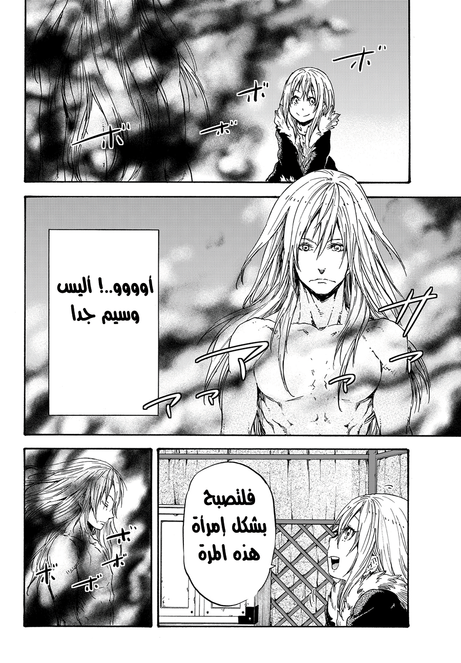 Tensei shitara Slime Datta Ken: Chapter 11 - Page 23