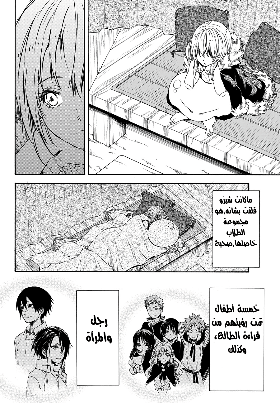 Tensei shitara Slime Datta Ken: Chapter 11 - Page 25