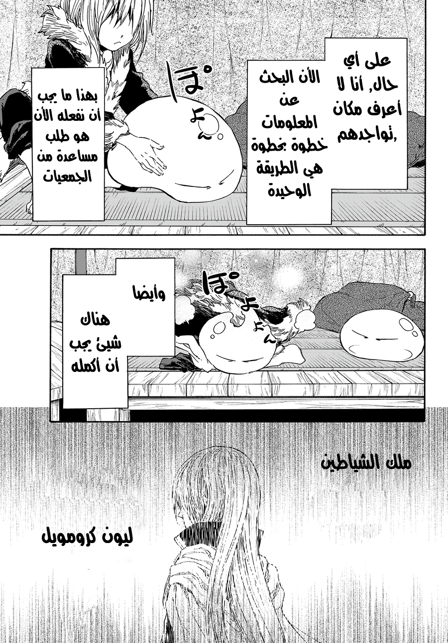 Tensei shitara Slime Datta Ken: Chapter 11 - Page 26