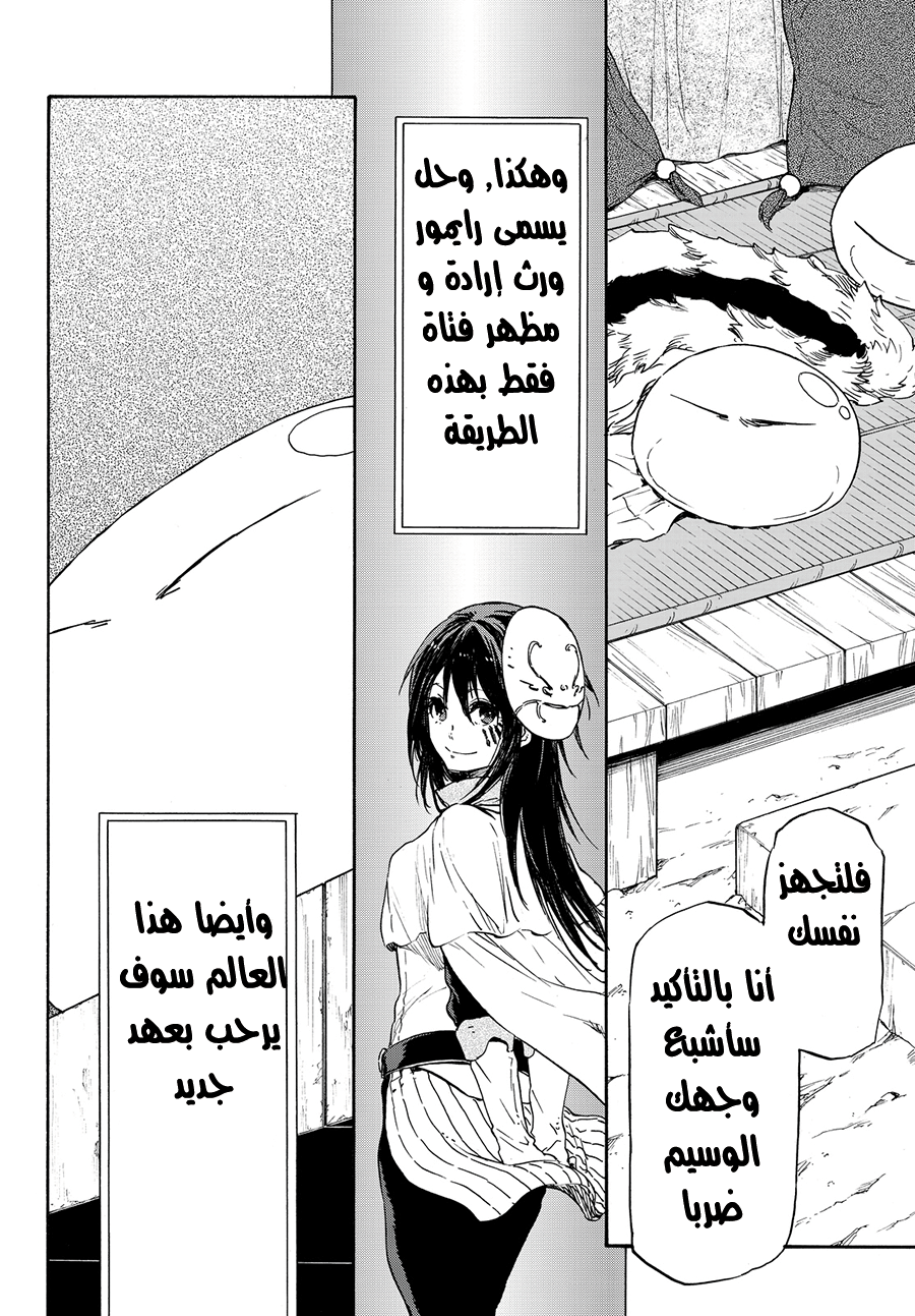 Tensei shitara Slime Datta Ken: Chapter 11 - Page 27