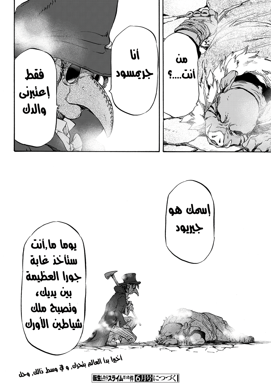 Tensei shitara Slime Datta Ken: Chapter 11 - Page 29