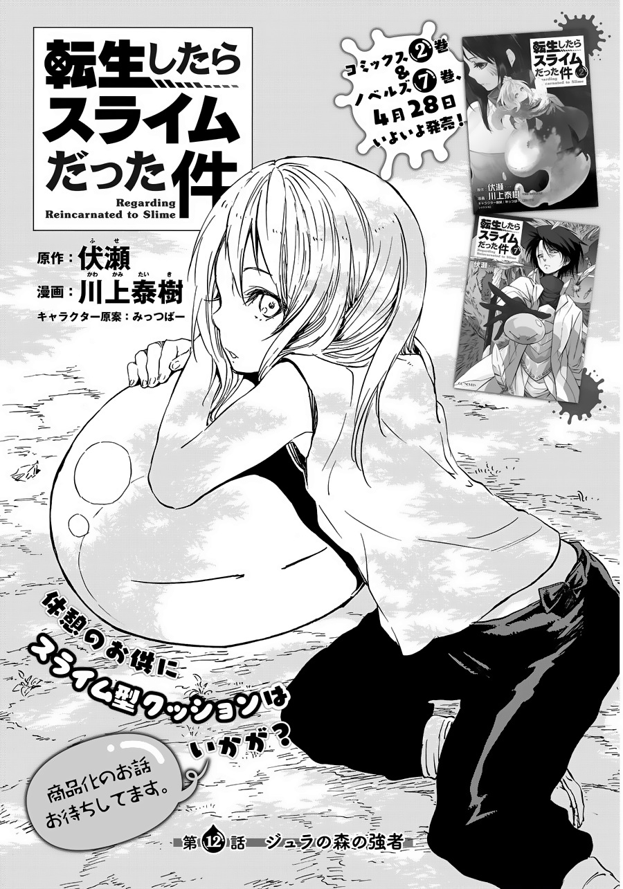 Tensei shitara Slime Datta Ken: Chapter 12 - Page 4