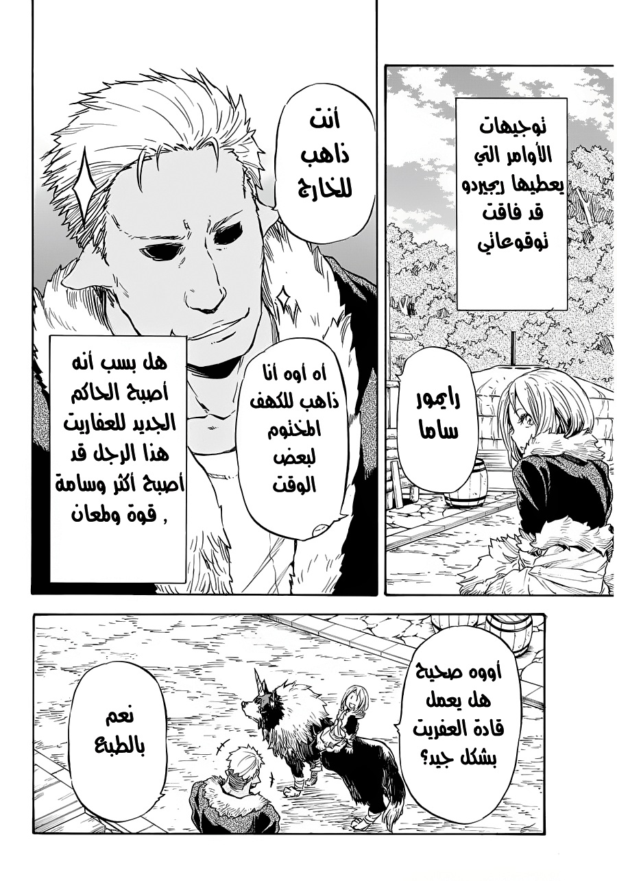 Tensei shitara Slime Datta Ken: Chapter 12 - Page 6