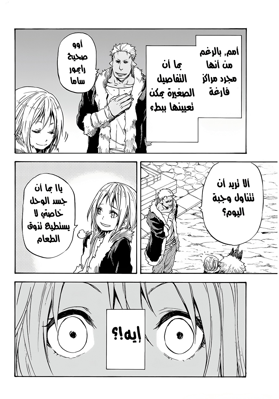 Tensei shitara Slime Datta Ken: Chapter 12 - Page 8