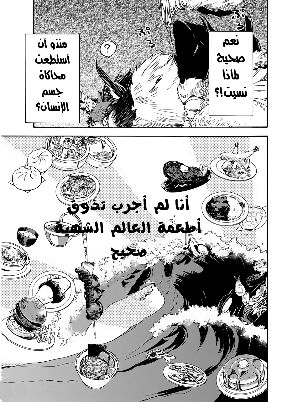 Tensei shitara Slime Datta Ken: Chapter 12 - Page 9