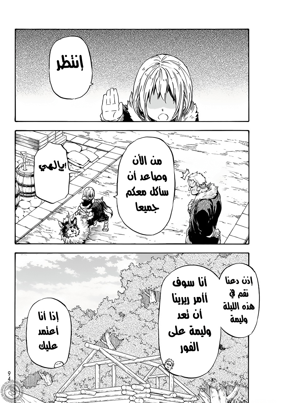 Tensei shitara Slime Datta Ken: Chapter 12 - Page 10