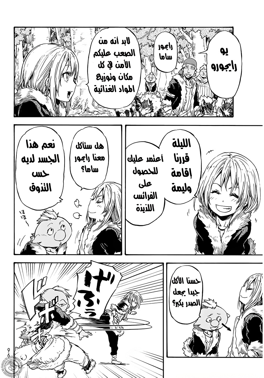 Tensei shitara Slime Datta Ken: Chapter 12 - Page 12