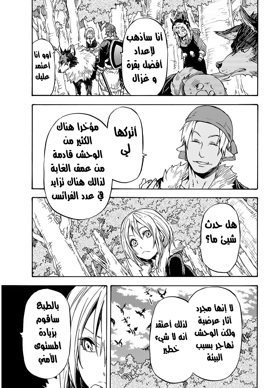 Tensei shitara Slime Datta Ken: Chapter 12 - Page 13