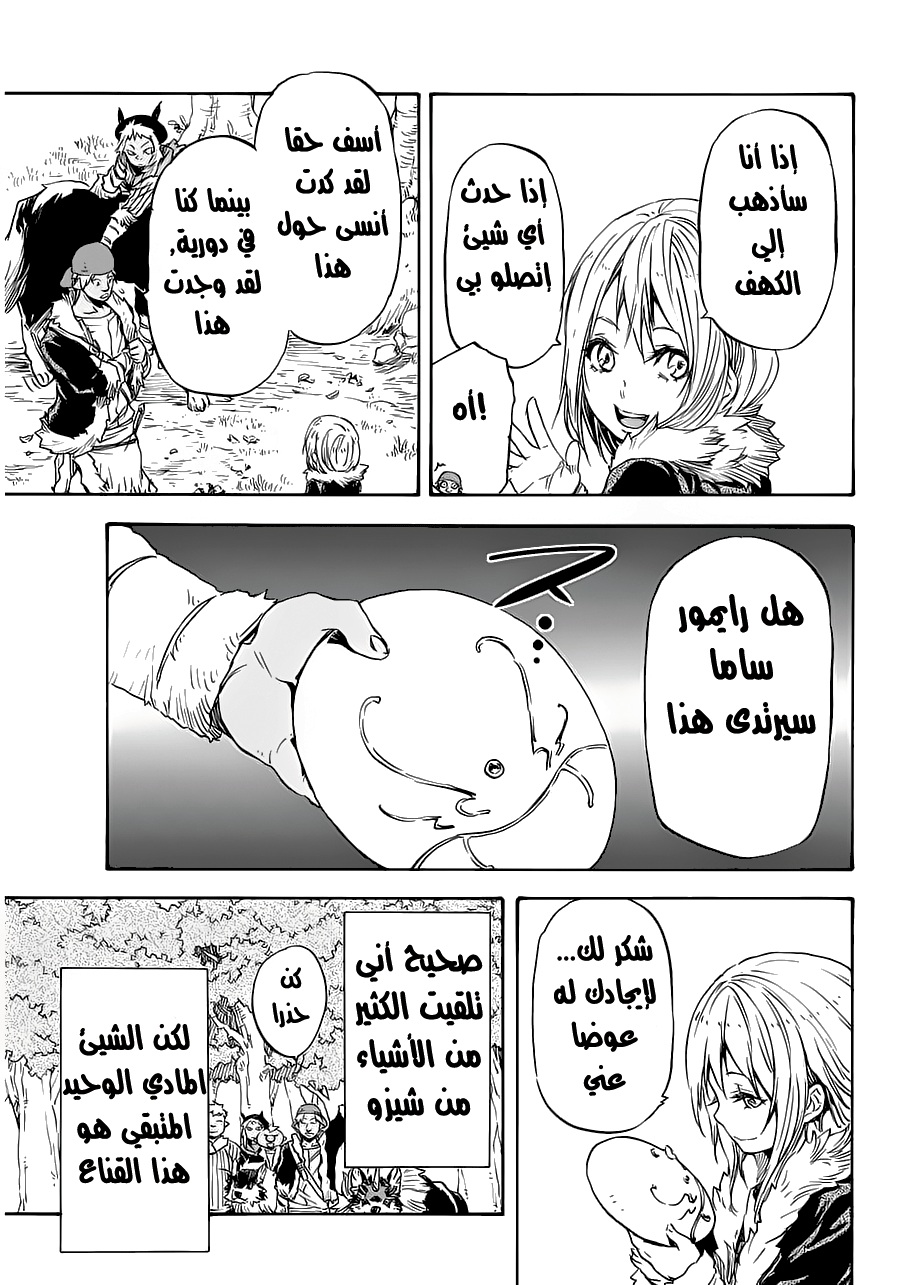 Tensei shitara Slime Datta Ken: Chapter 12 - Page 15