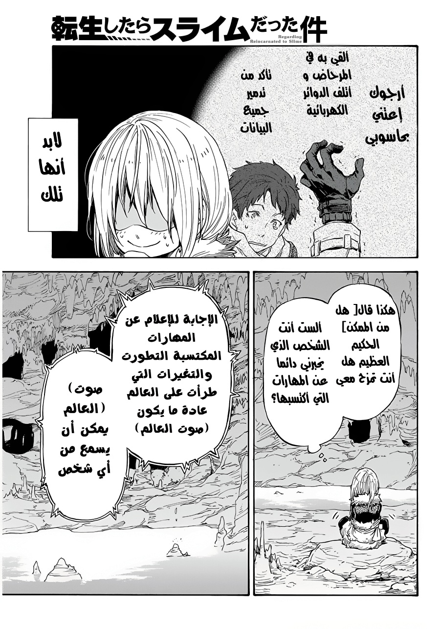 Tensei shitara Slime Datta Ken: Chapter 12 - Page 19