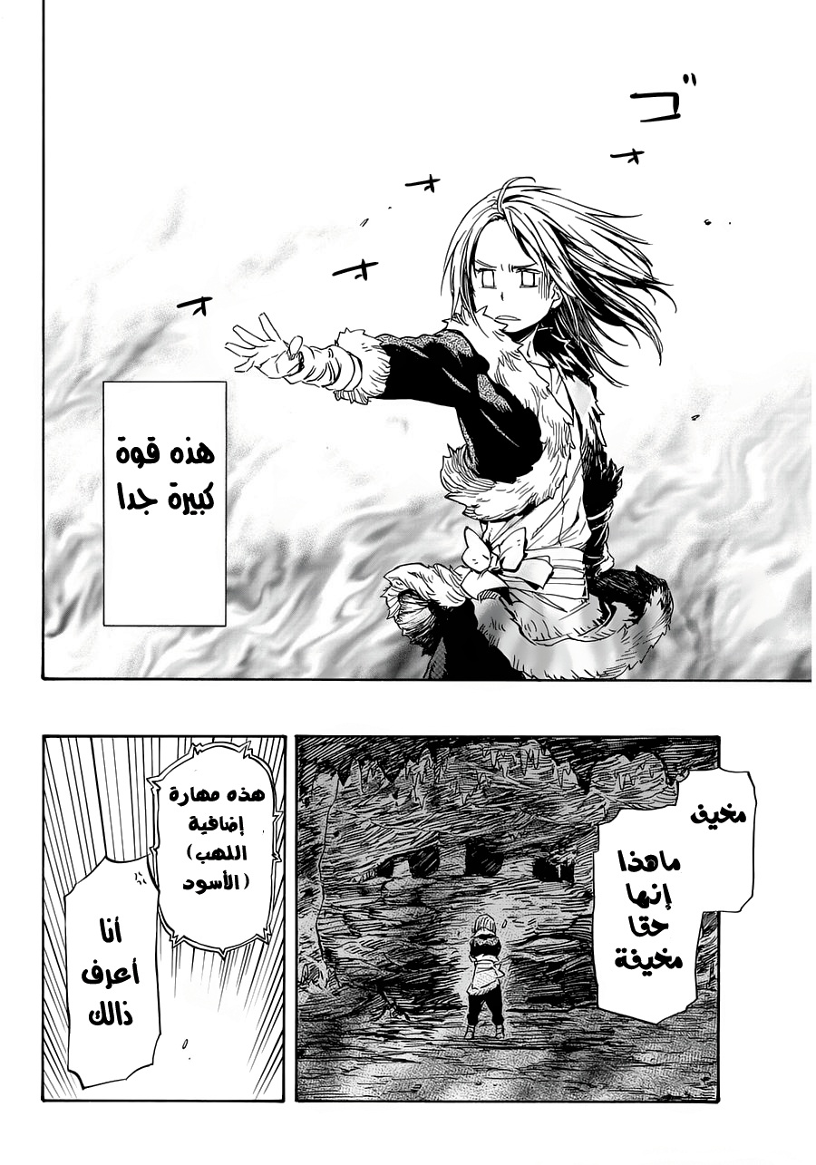 Tensei shitara Slime Datta Ken: Chapter 12 - Page 24