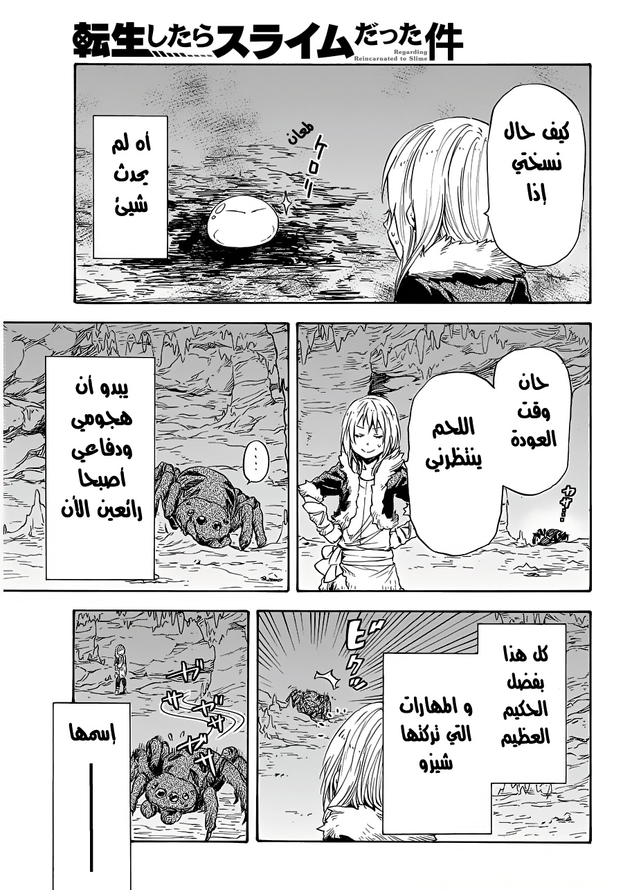 Tensei shitara Slime Datta Ken: Chapter 12 - Page 25