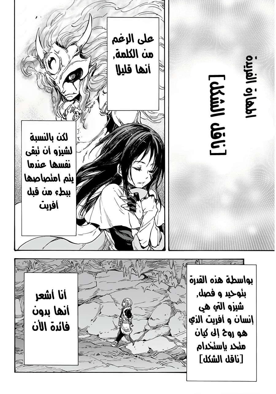 Tensei shitara Slime Datta Ken: Chapter 12 - Page 26