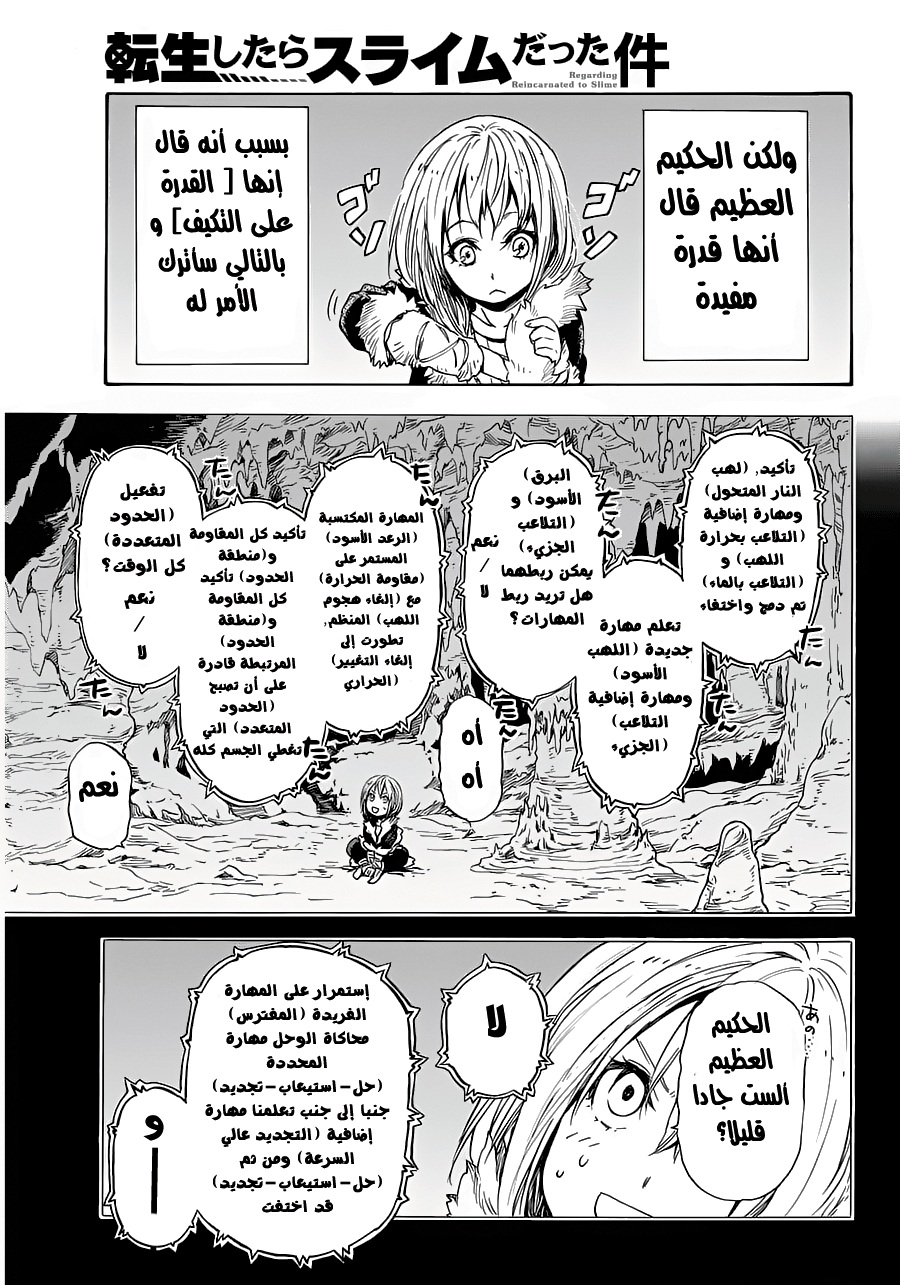 Tensei shitara Slime Datta Ken: Chapter 12 - Page 27