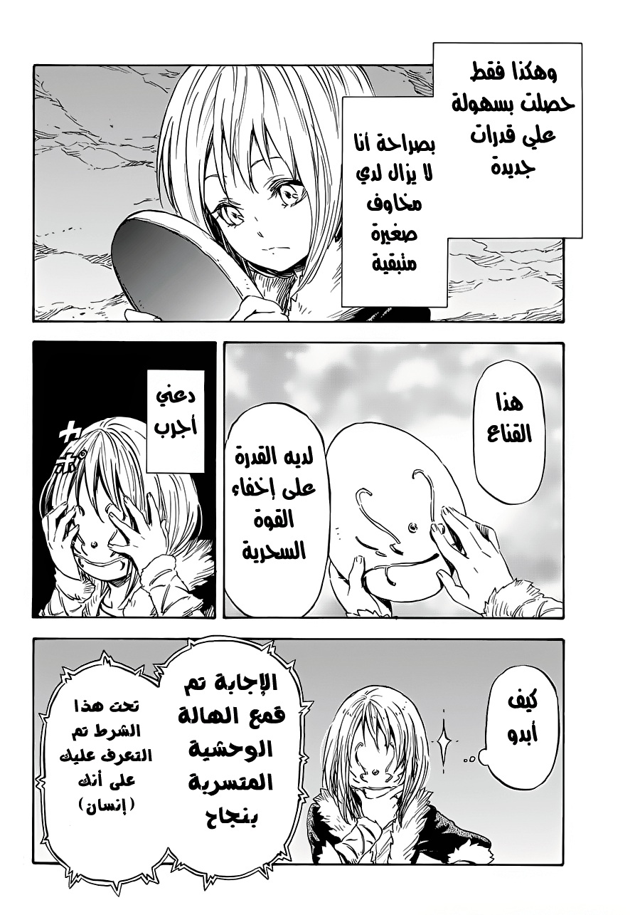 Tensei shitara Slime Datta Ken: Chapter 12 - Page 28