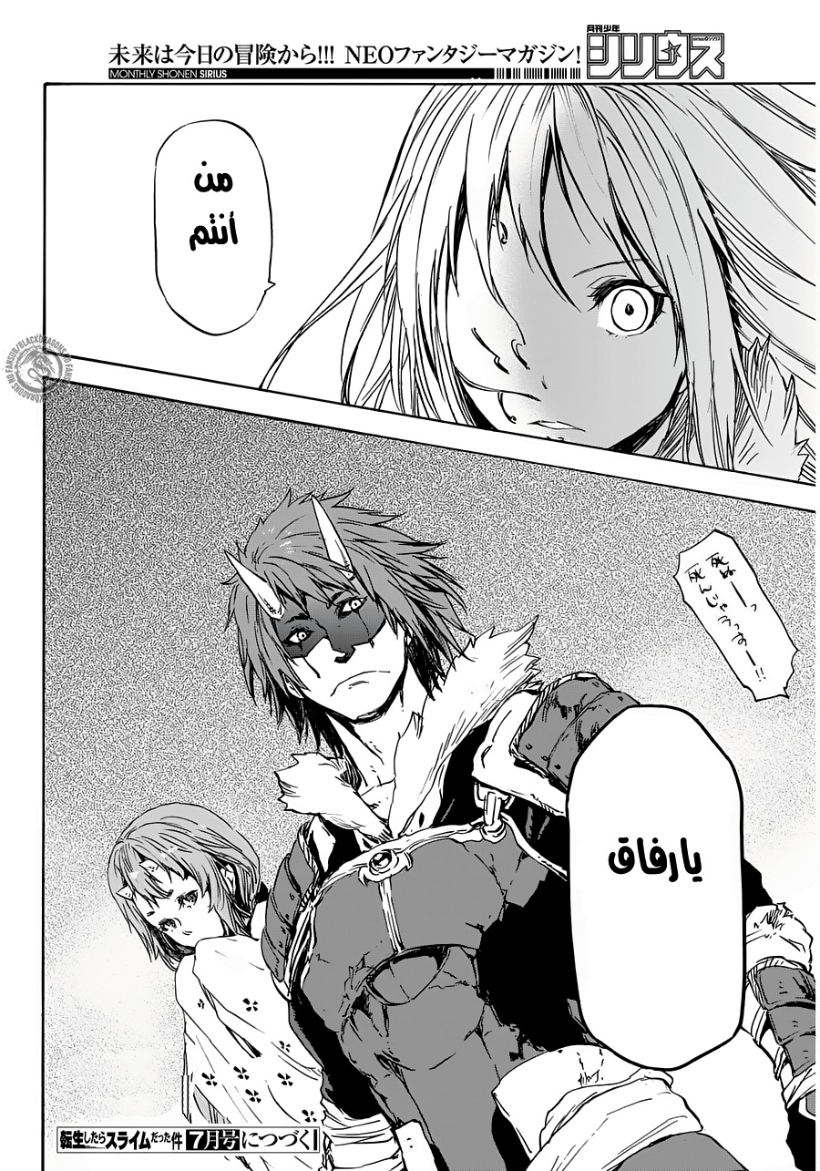 Tensei shitara Slime Datta Ken: Chapter 12 - Page 32