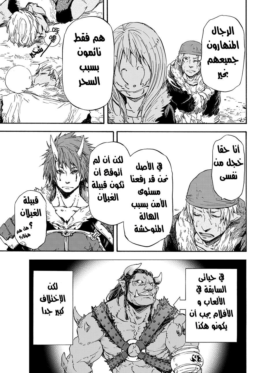 Tensei shitara Slime Datta Ken: Chapter 13 - Page 5